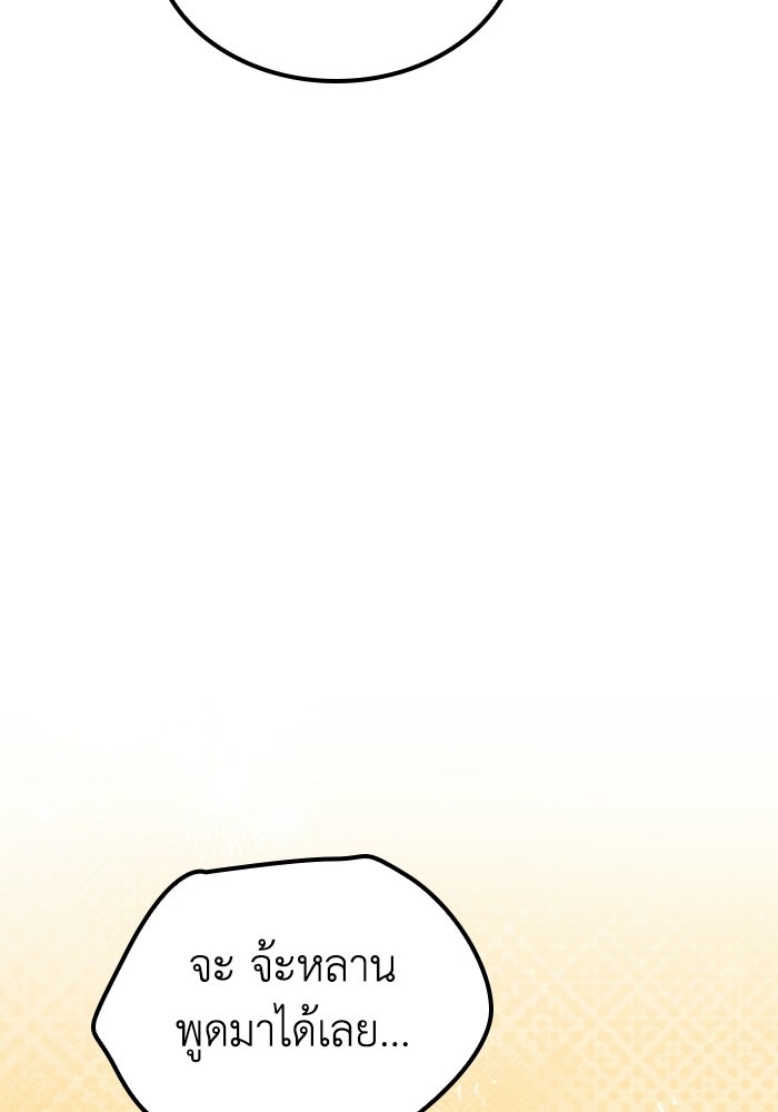 เส้นทางเป็นใหญ่ของบุตรชายคนรอง - หน้า 16