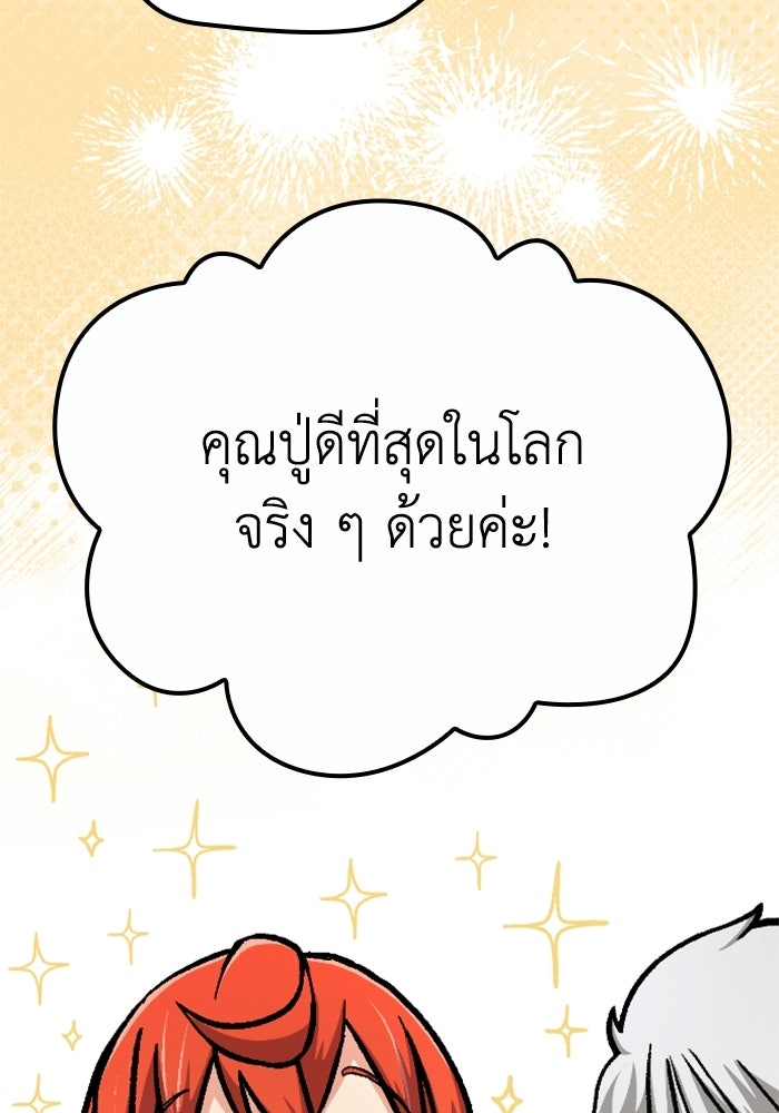 เส้นทางเป็นใหญ่ของบุตรชายคนรอง - หน้า 17