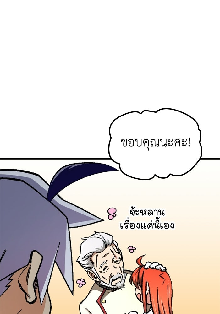 เส้นทางเป็นใหญ่ของบุตรชายคนรอง - หน้า 20