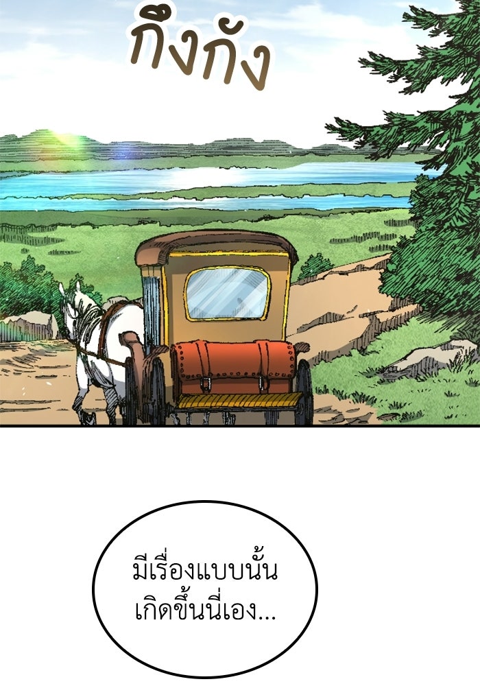 เส้นทางเป็นใหญ่ของบุตรชายคนรอง - หน้า 23