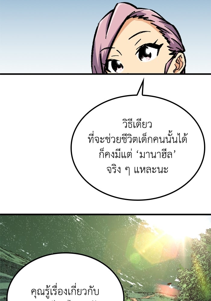 เส้นทางเป็นใหญ่ของบุตรชายคนรอง - หน้า 25