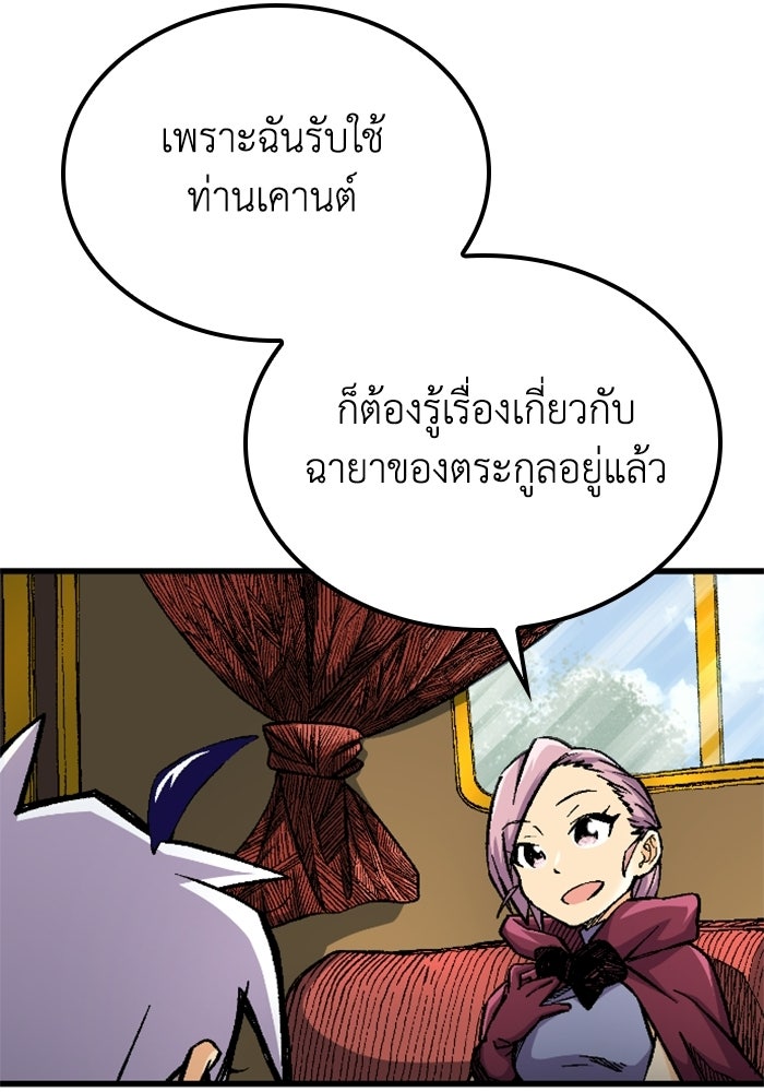 เส้นทางเป็นใหญ่ของบุตรชายคนรอง - หน้า 27