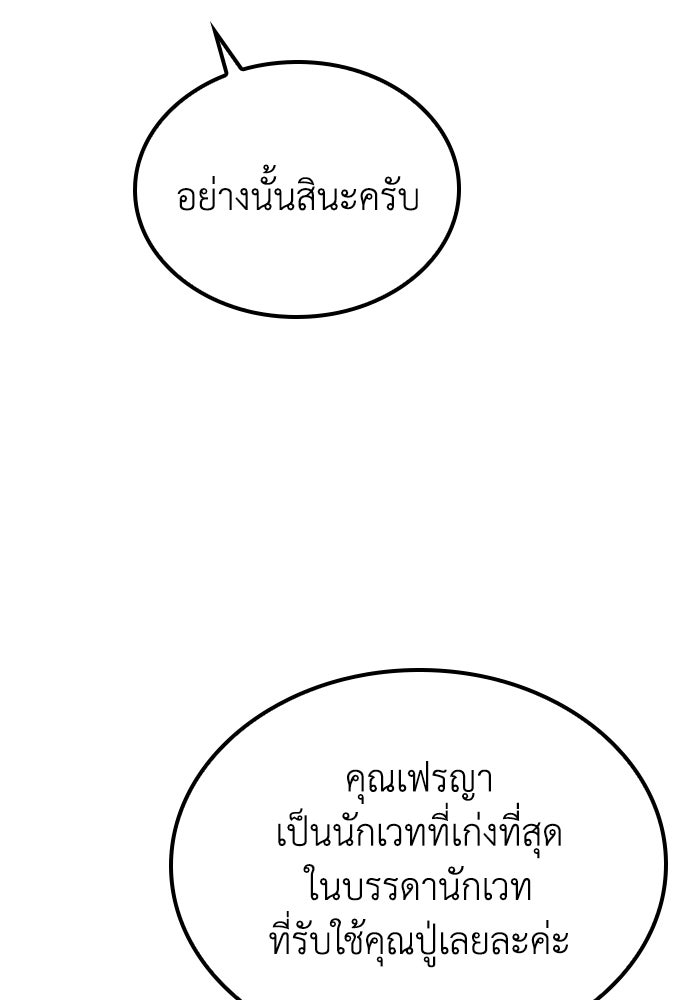 เส้นทางเป็นใหญ่ของบุตรชายคนรอง - หน้า 28