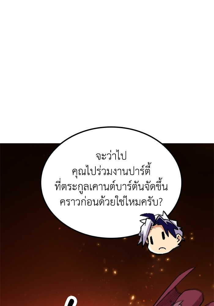 เส้นทางเป็นใหญ่ของบุตรชายคนรอง - หน้า 30
