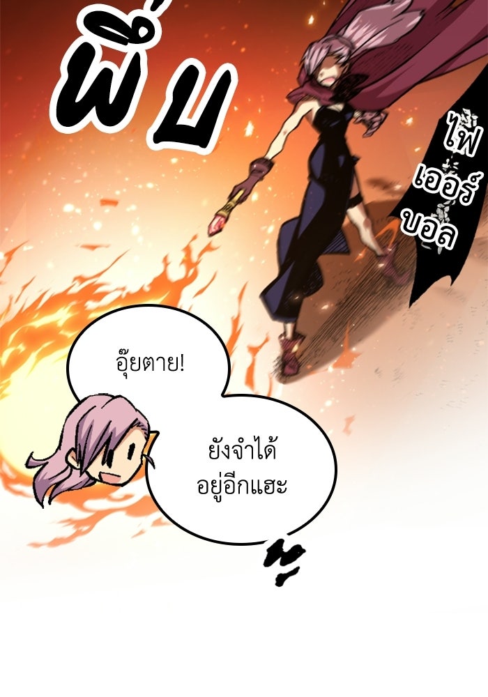 เส้นทางเป็นใหญ่ของบุตรชายคนรอง - หน้า 31