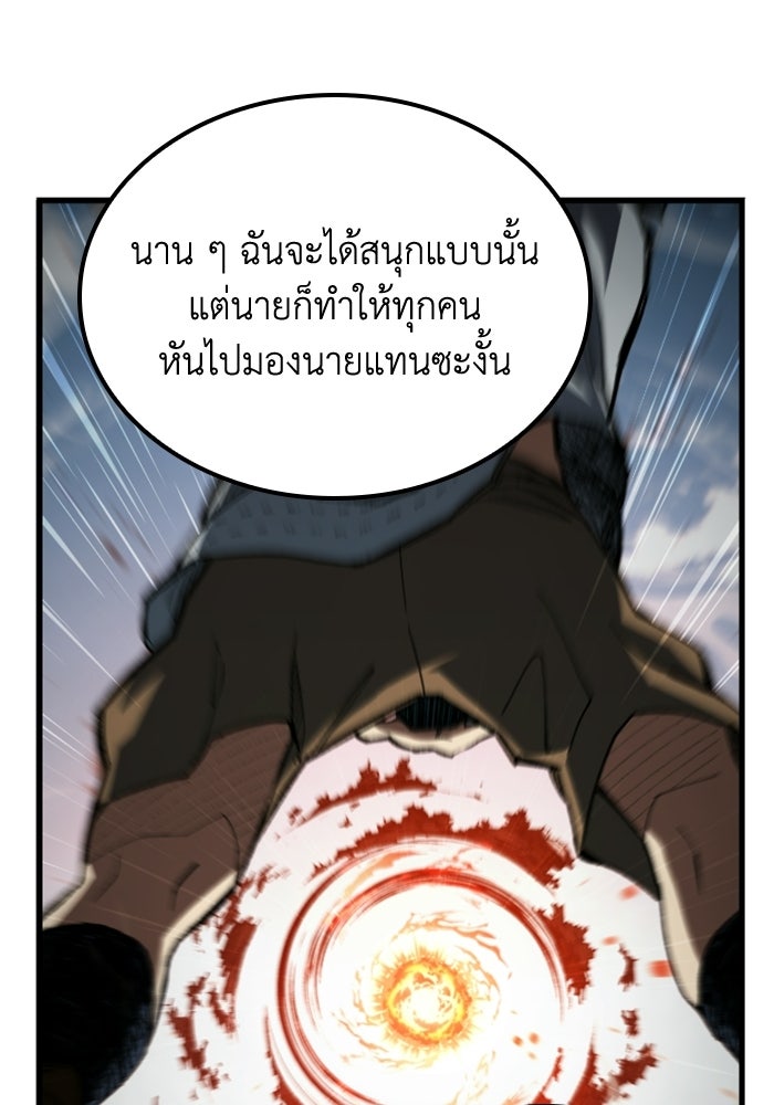 เส้นทางเป็นใหญ่ของบุตรชายคนรอง - หน้า 32