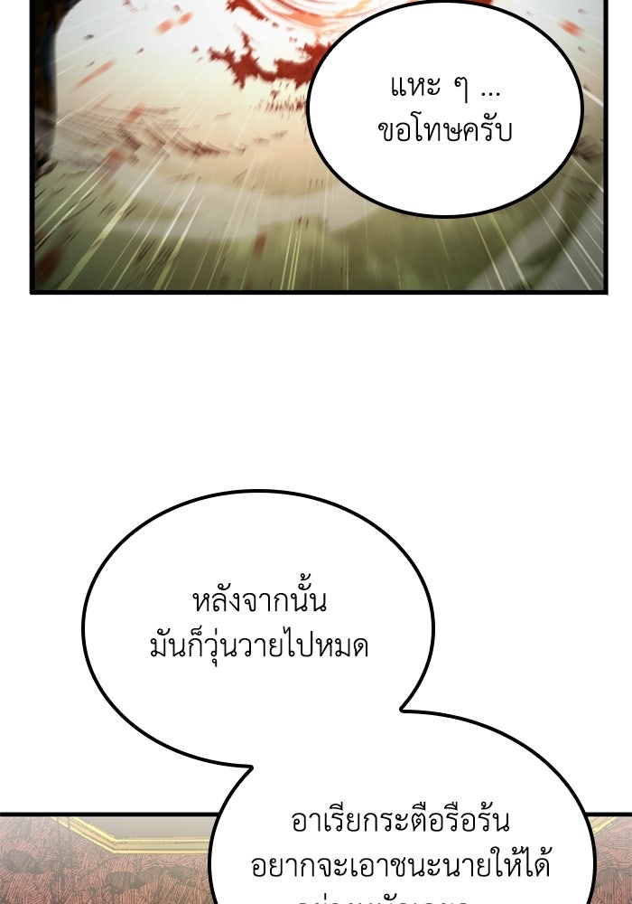 เส้นทางเป็นใหญ่ของบุตรชายคนรอง - หน้า 33