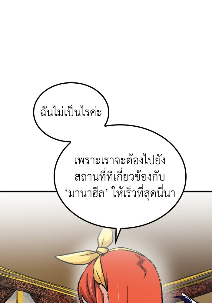 เส้นทางเป็นใหญ่ของบุตรชายคนรอง - หน้า 37