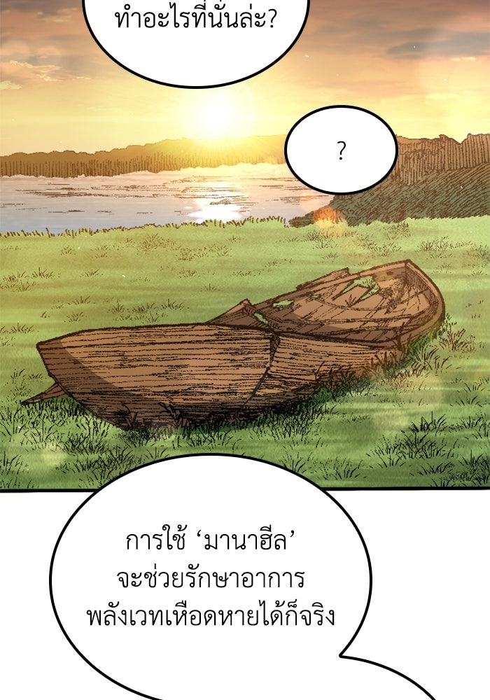 เส้นทางเป็นใหญ่ของบุตรชายคนรอง - หน้า 39