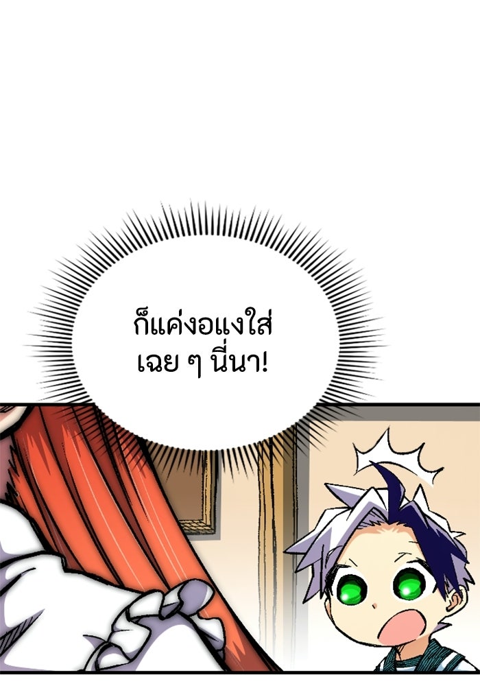 เส้นทางเป็นใหญ่ของบุตรชายคนรอง - หน้า 4