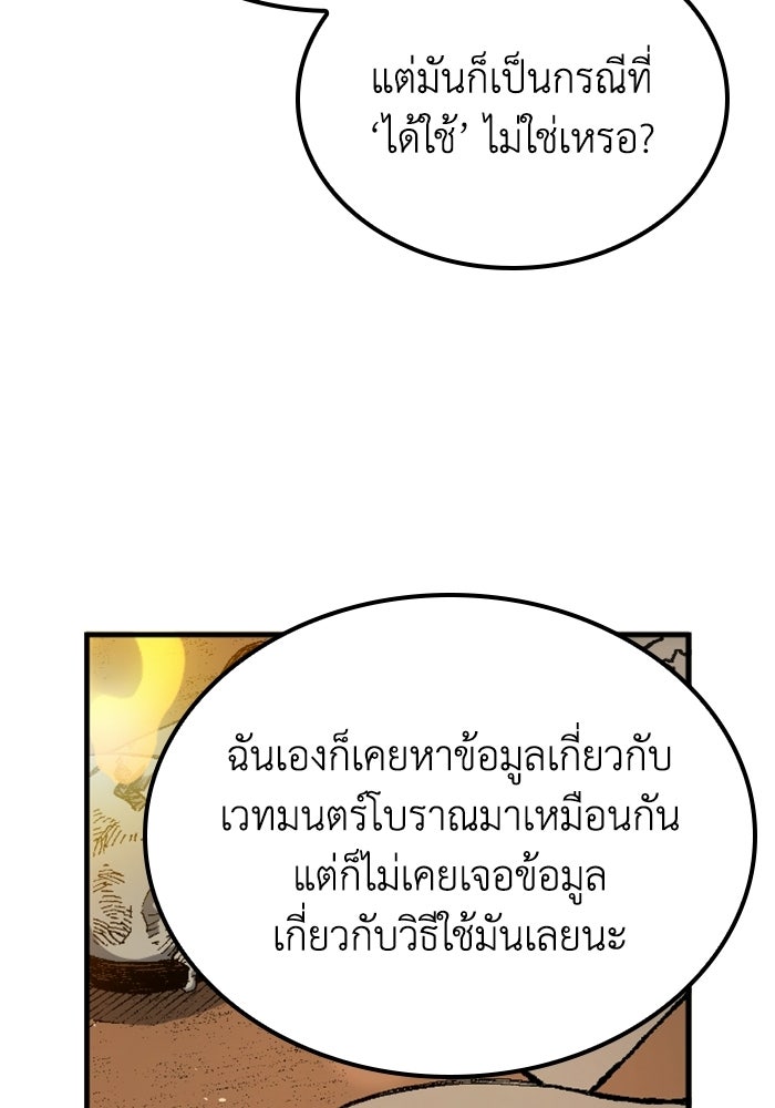 เส้นทางเป็นใหญ่ของบุตรชายคนรอง - หน้า 40