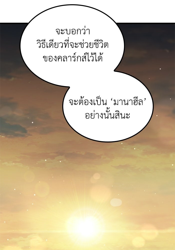 เส้นทางเป็นใหญ่ของบุตรชายคนรอง - หน้า 43