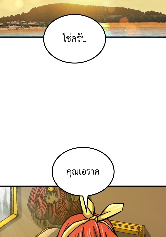 เส้นทางเป็นใหญ่ของบุตรชายคนรอง - หน้า 44