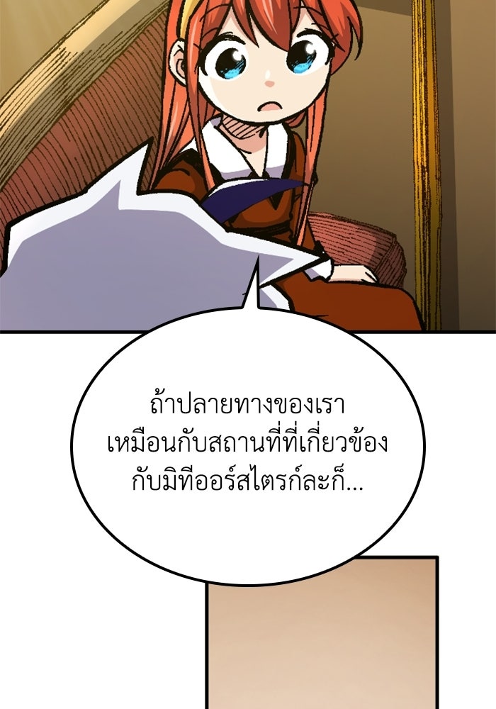 เส้นทางเป็นใหญ่ของบุตรชายคนรอง - หน้า 45