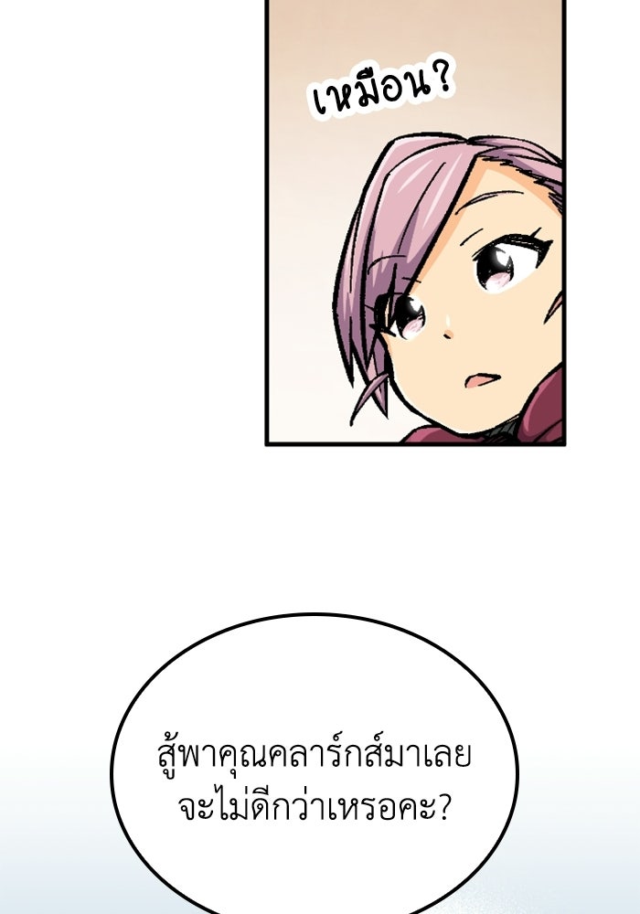 เส้นทางเป็นใหญ่ของบุตรชายคนรอง - หน้า 46