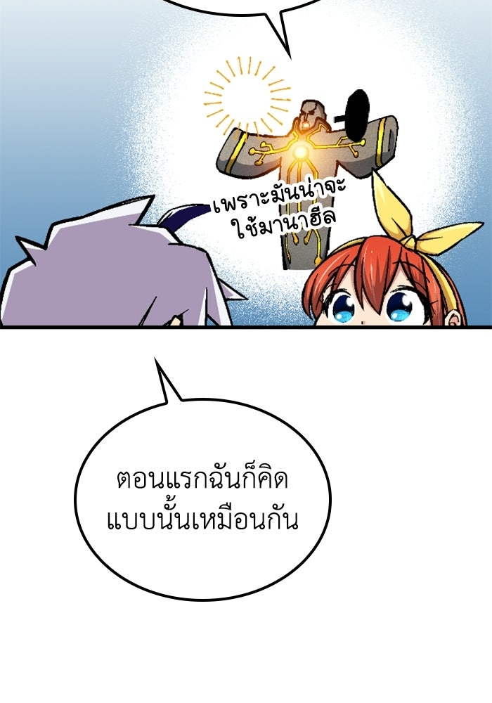 เส้นทางเป็นใหญ่ของบุตรชายคนรอง - หน้า 47