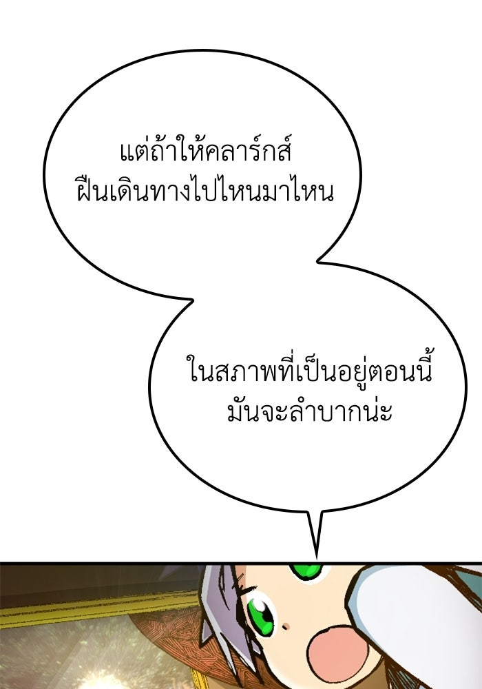 เส้นทางเป็นใหญ่ของบุตรชายคนรอง - หน้า 48