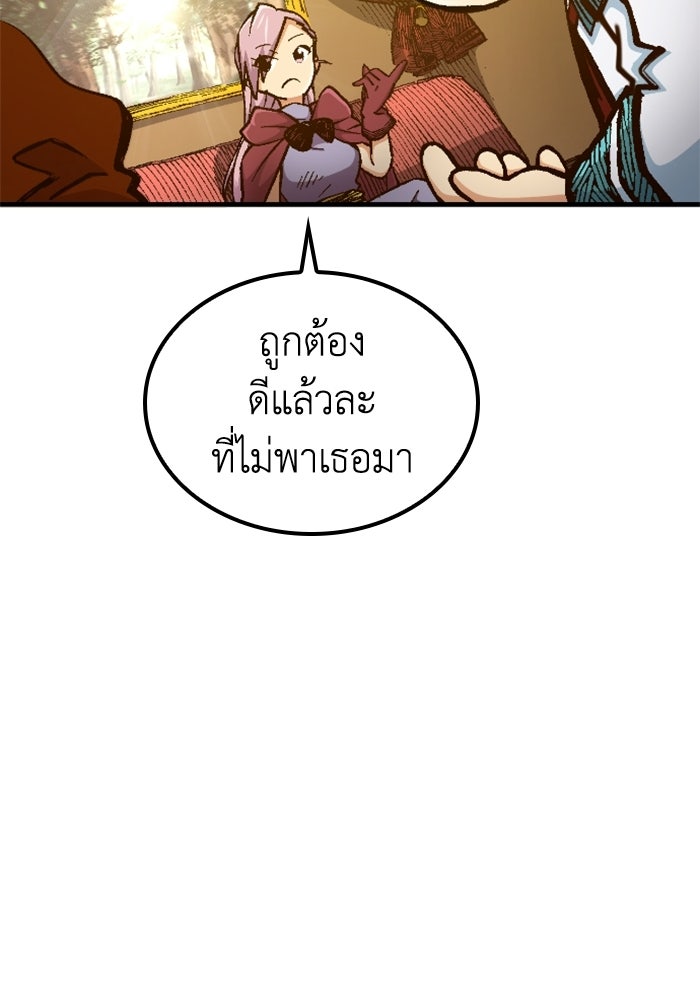 เส้นทางเป็นใหญ่ของบุตรชายคนรอง - หน้า 49