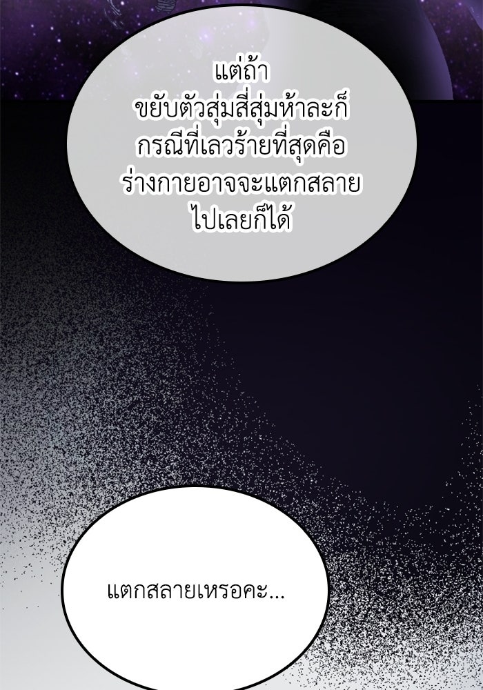 เส้นทางเป็นใหญ่ของบุตรชายคนรอง - หน้า 51