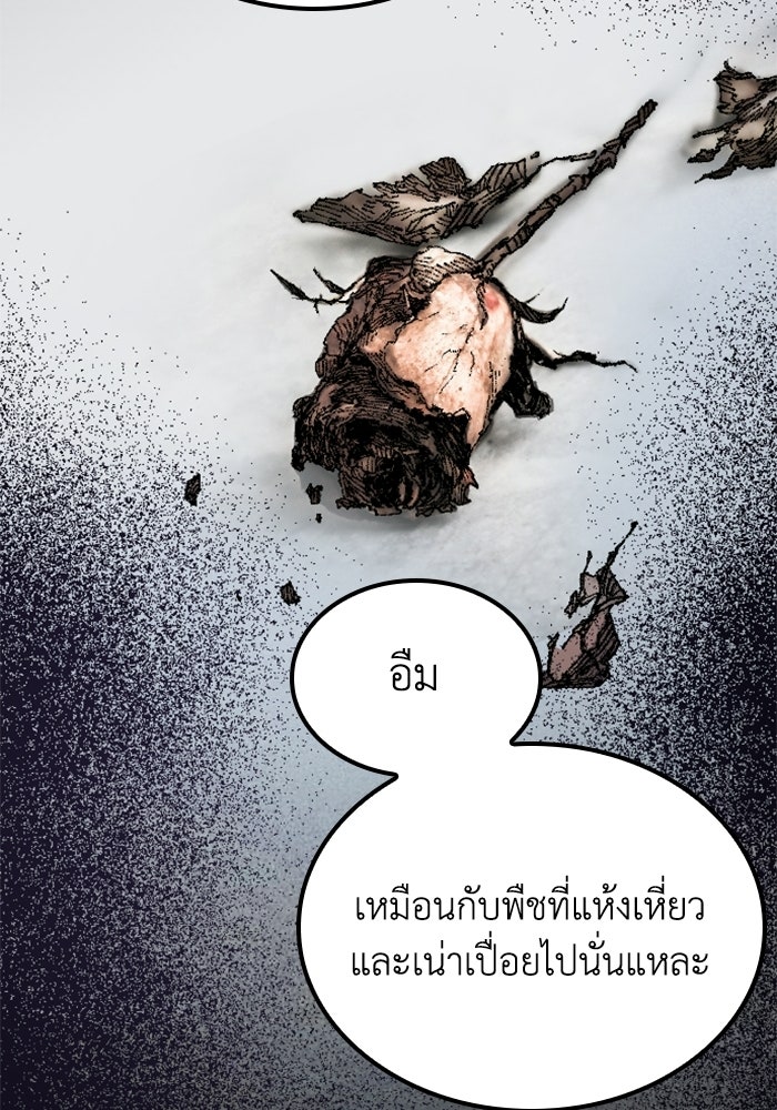 เส้นทางเป็นใหญ่ของบุตรชายคนรอง - หน้า 52