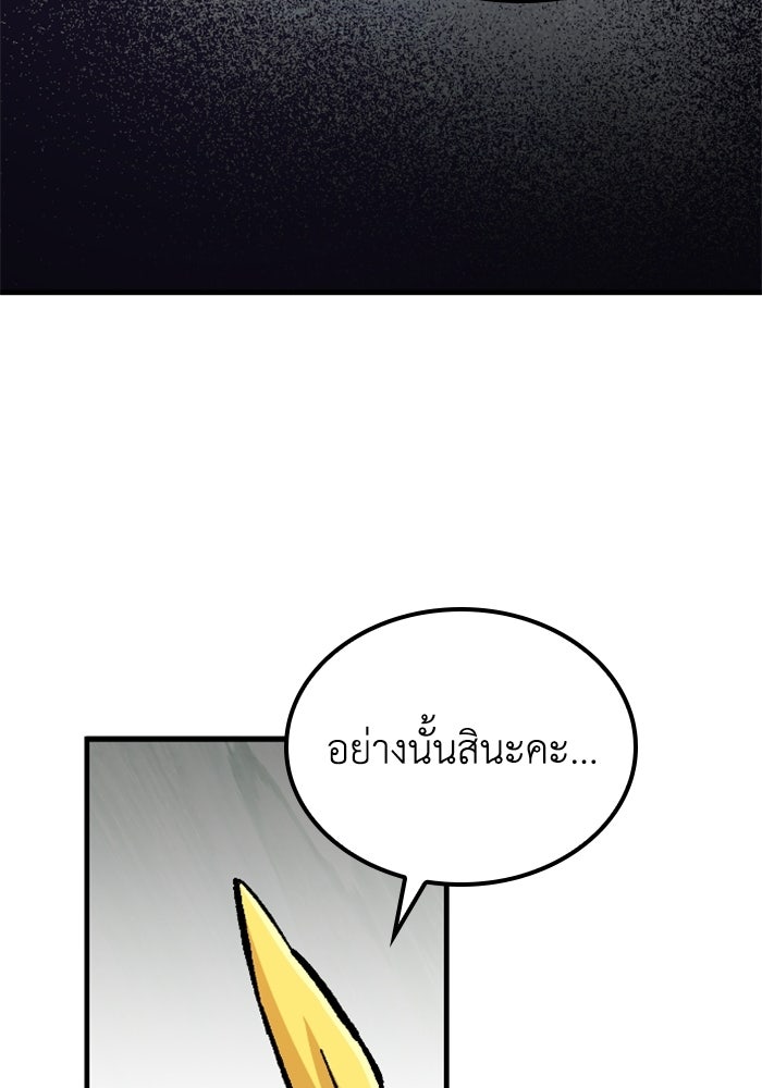 เส้นทางเป็นใหญ่ของบุตรชายคนรอง - หน้า 53