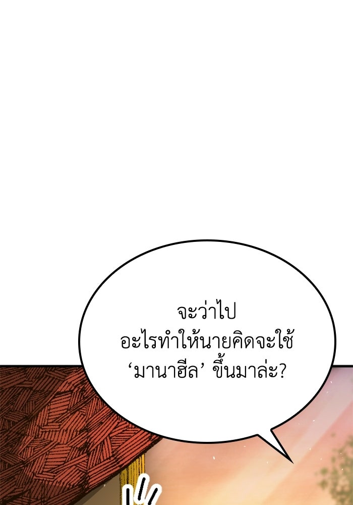 เส้นทางเป็นใหญ่ของบุตรชายคนรอง - หน้า 56