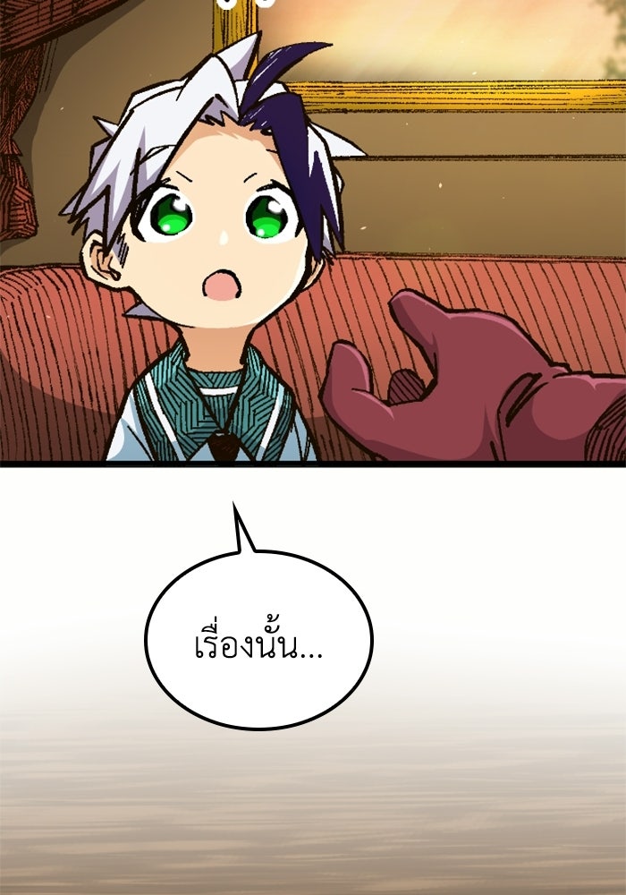 เส้นทางเป็นใหญ่ของบุตรชายคนรอง - หน้า 57