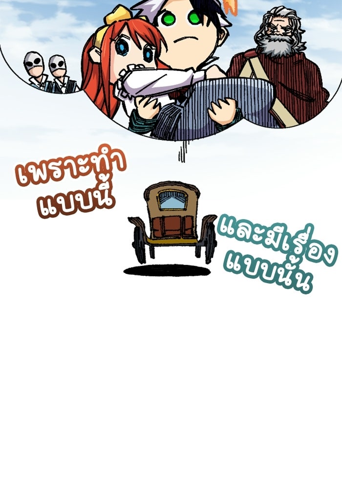 เส้นทางเป็นใหญ่ของบุตรชายคนรอง - หน้า 59