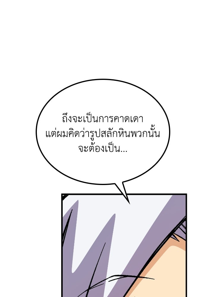 เส้นทางเป็นใหญ่ของบุตรชายคนรอง - หน้า 60