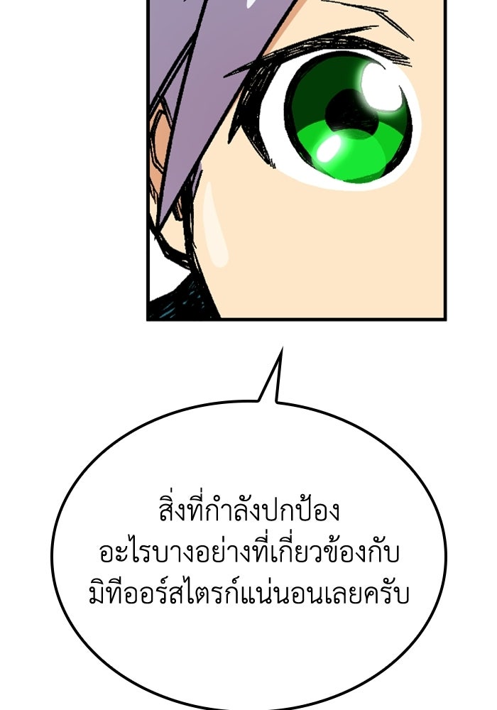 เส้นทางเป็นใหญ่ของบุตรชายคนรอง - หน้า 61