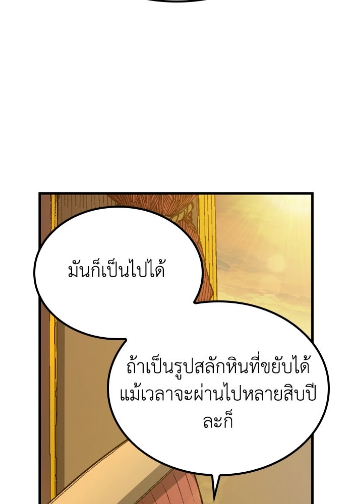 เส้นทางเป็นใหญ่ของบุตรชายคนรอง - หน้า 62