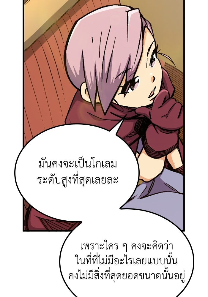 เส้นทางเป็นใหญ่ของบุตรชายคนรอง - หน้า 63