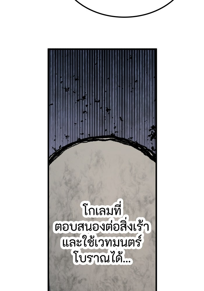 เส้นทางเป็นใหญ่ของบุตรชายคนรอง - หน้า 64