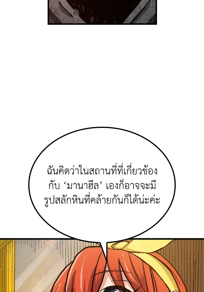เส้นทางเป็นใหญ่ของบุตรชายคนรอง - หน้า 66