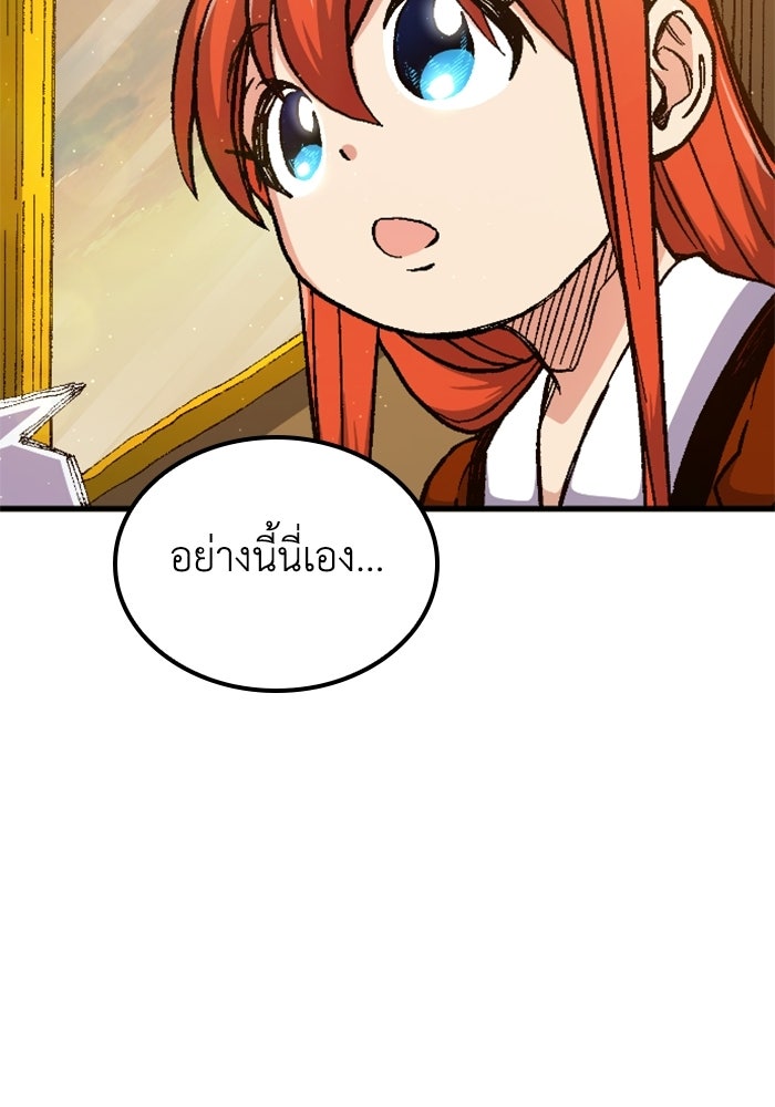 เส้นทางเป็นใหญ่ของบุตรชายคนรอง - หน้า 67