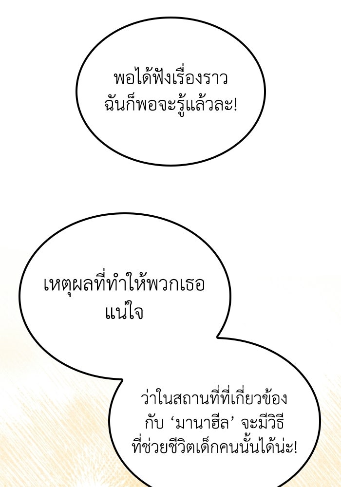 เส้นทางเป็นใหญ่ของบุตรชายคนรอง - หน้า 68
