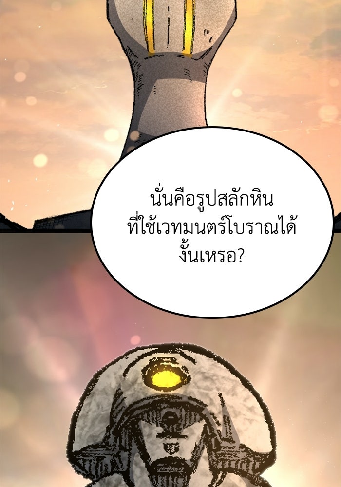 เส้นทางเป็นใหญ่ของบุตรชายคนรอง - หน้า 79