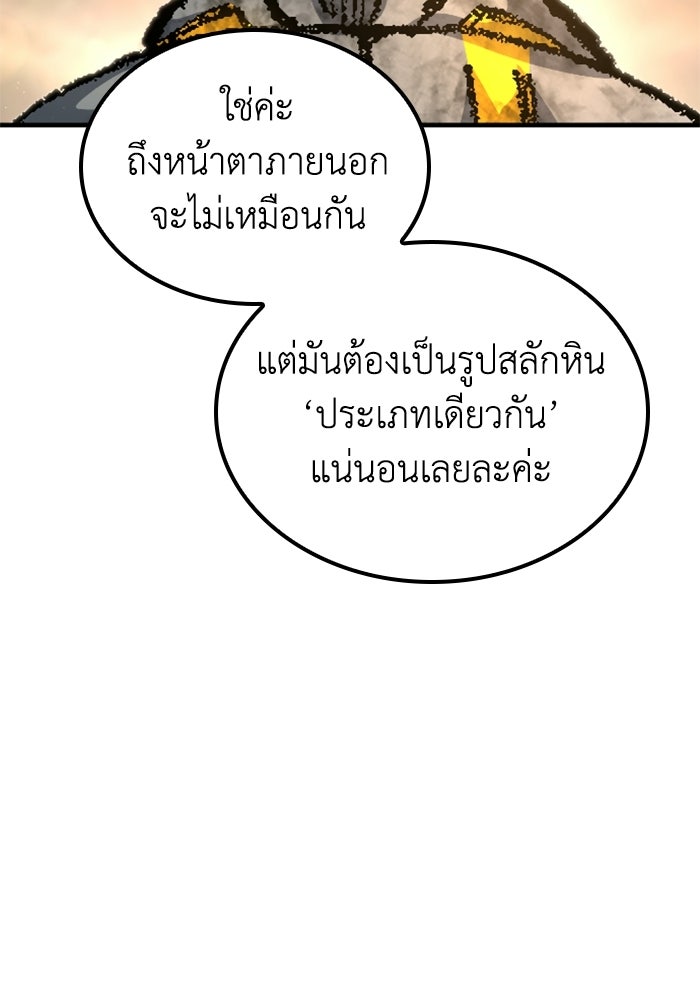 เส้นทางเป็นใหญ่ของบุตรชายคนรอง - หน้า 80