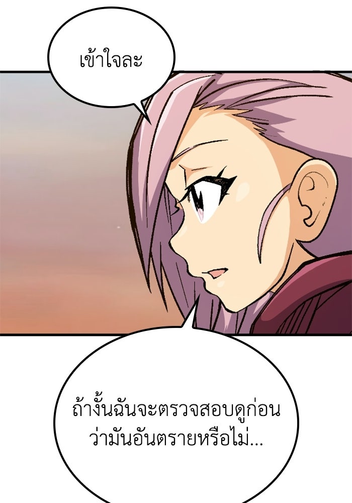 เส้นทางเป็นใหญ่ของบุตรชายคนรอง - หน้า 81