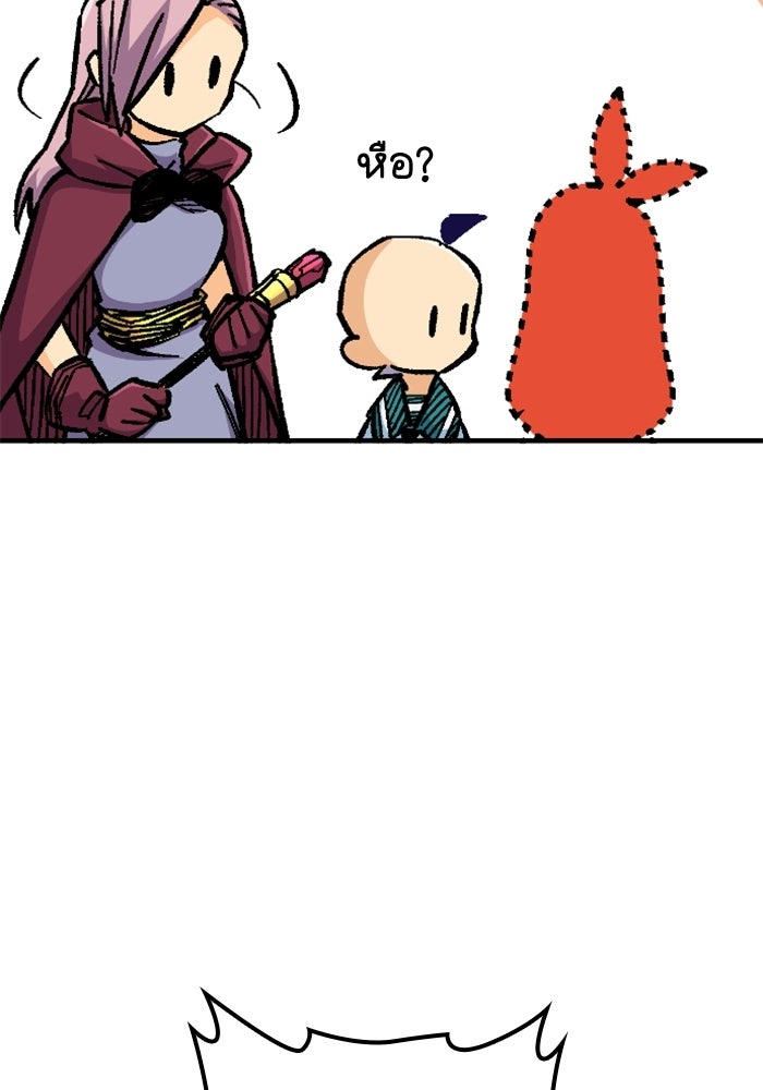 เส้นทางเป็นใหญ่ของบุตรชายคนรอง - หน้า 83