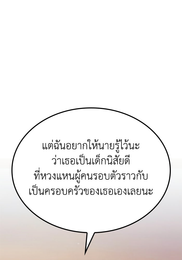 เส้นทางเป็นใหญ่ของบุตรชายคนรอง - หน้า 87