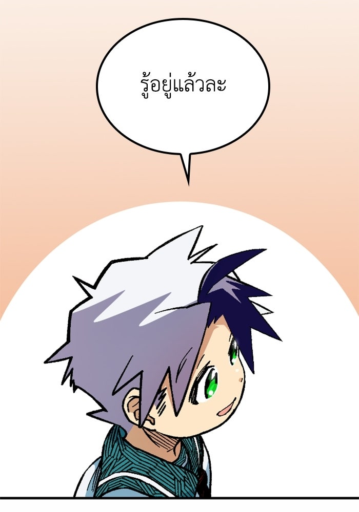 เส้นทางเป็นใหญ่ของบุตรชายคนรอง - หน้า 89