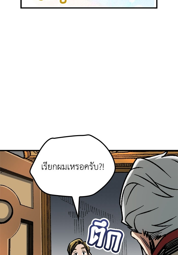 เส้นทางเป็นใหญ่ของบุตรชายคนรอง - หน้า 9