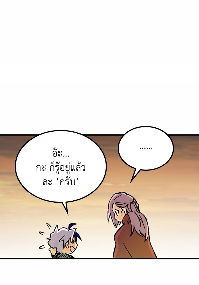 เส้นทางเป็นใหญ่ของบุตรชายคนรอง - หน้า 90