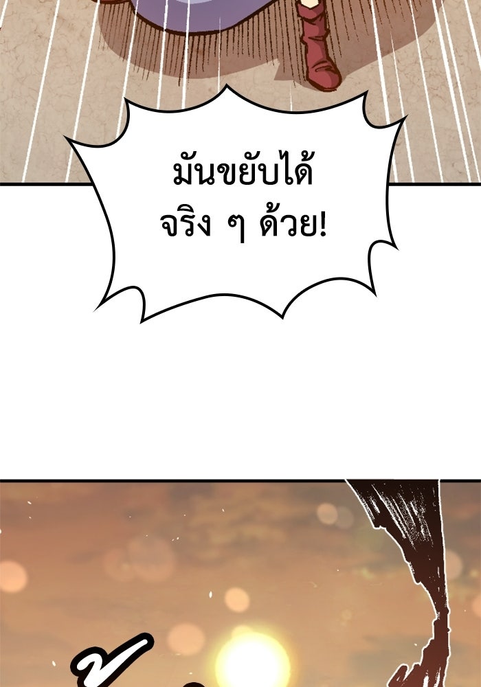เส้นทางเป็นใหญ่ของบุตรชายคนรอง - หน้า 98