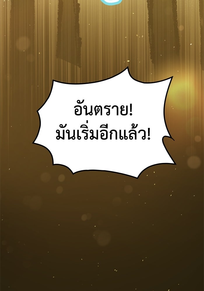 เส้นทางเป็นใหญ่ของบุตรชายคนรอง - หน้า 10