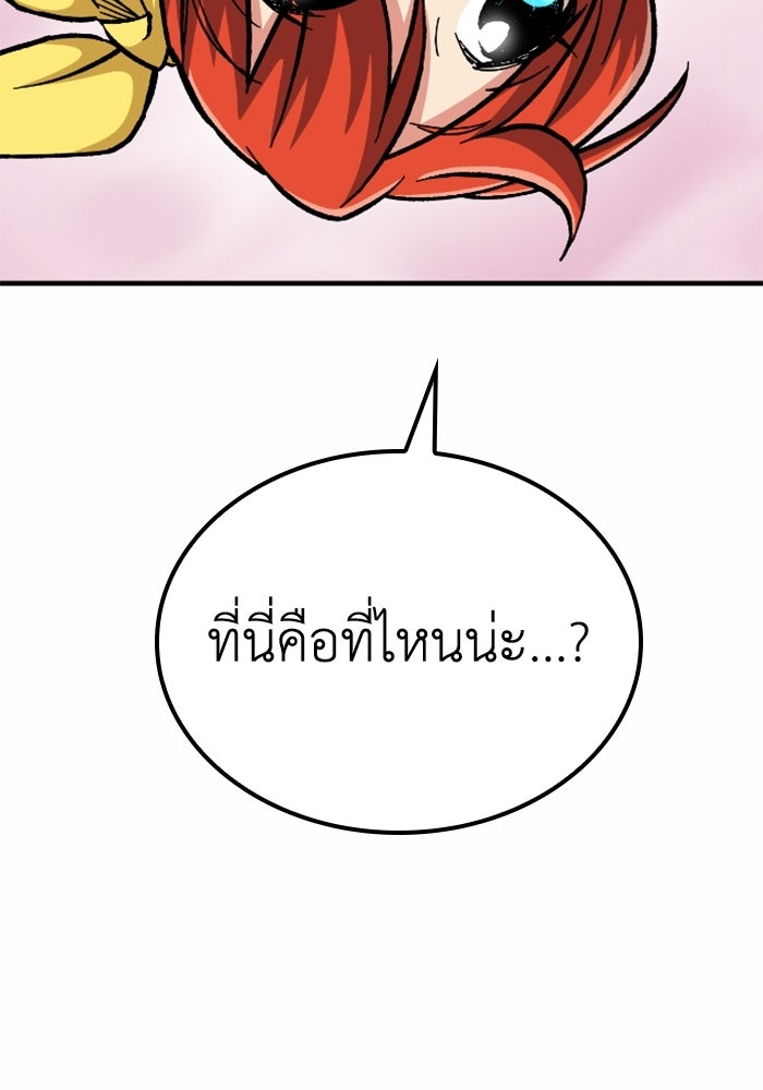 เส้นทางเป็นใหญ่ของบุตรชายคนรอง - หน้า 110