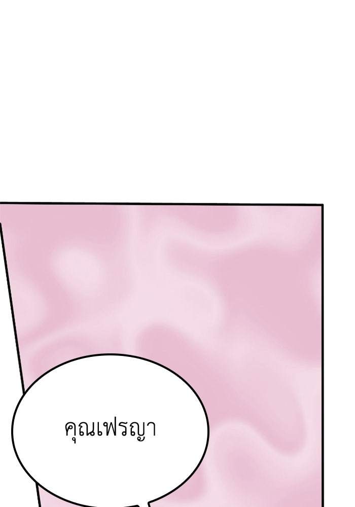เส้นทางเป็นใหญ่ของบุตรชายคนรอง - หน้า 111