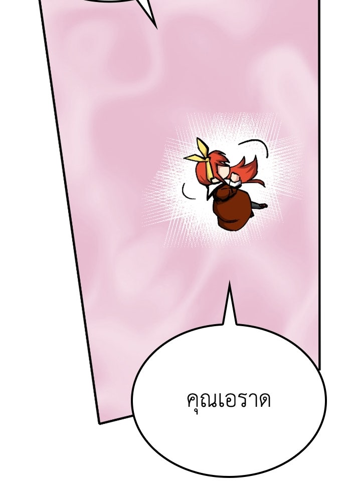 เส้นทางเป็นใหญ่ของบุตรชายคนรอง - หน้า 112