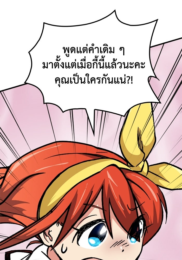 เส้นทางเป็นใหญ่ของบุตรชายคนรอง - หน้า 119